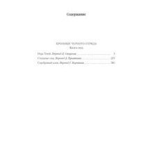 Хроники Черного Отряда. Книги юга: Игра Теней. Стальные сны. Серебряный клин