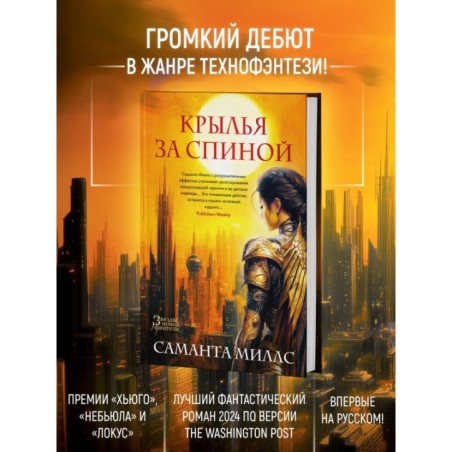 Крылья за спиной