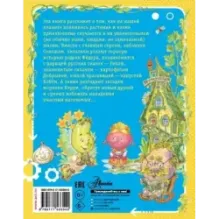 Огородные сказки