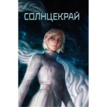 Звездная эскадрилья