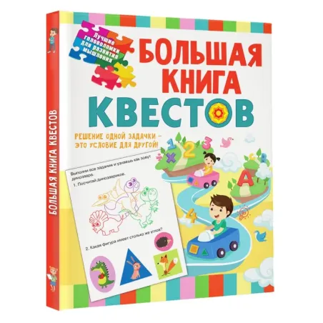 Большая книга обучающих квестов