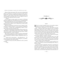 Война потерянных сердец. Книга 3. Мать смерти и рассвета