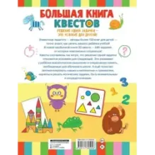 Большая книга обучающих квестов