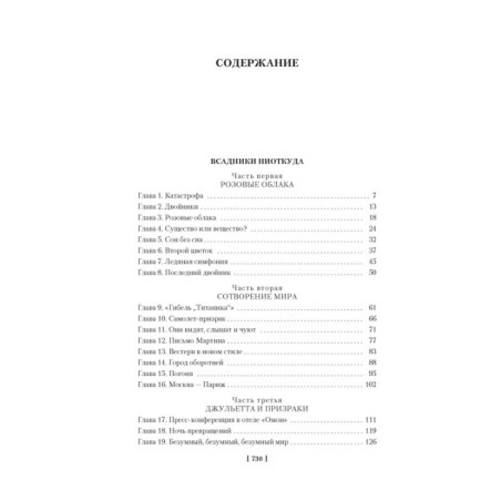 Всадники ниоткуда. Трилогия