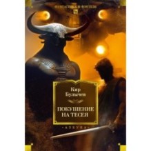 Покушение на Тесея