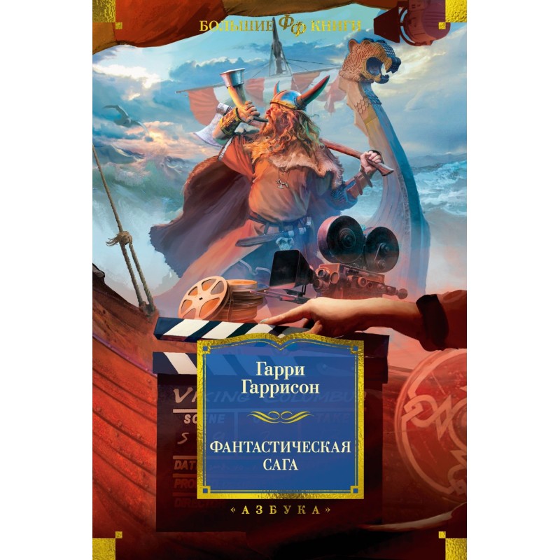 Фантастическая сага Фантастическая сага