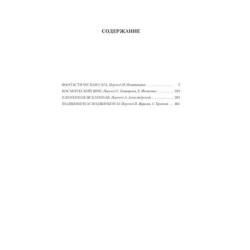 Фантастическая сага