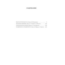 Фантастическая сага