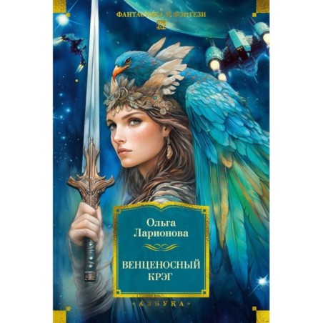 Венценосный крэг