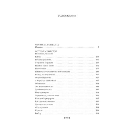 Формула контакта