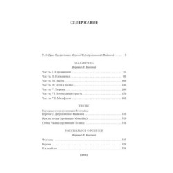 Всё об Орсинии