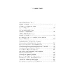 Левая рука тьмы