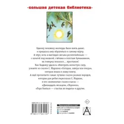 Сегодня, завтра или вчера. Сказки