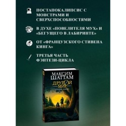 Другой мир. Книга 3. Сердце Земли