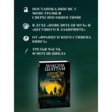 Другой мир. Книга 3. Сердце Земли