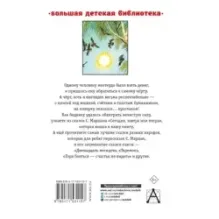 Сегодня, завтра или вчера. Сказки