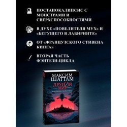 Другой мир. Книга 2. Королева Мальронс