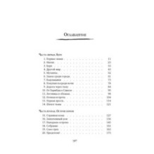 Другой мир. Союз трех. Книга 1