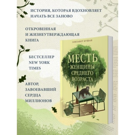 Месть женщины среднего возраста