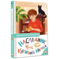 Наследник куриного короля