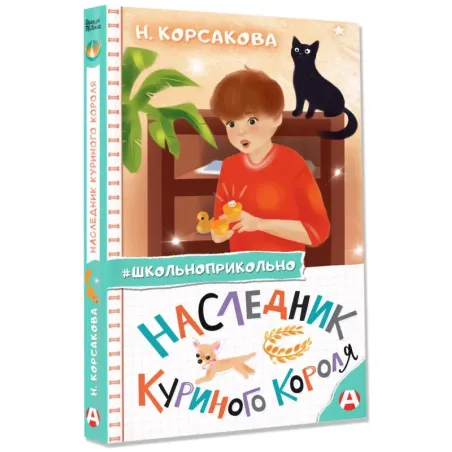 Наследник куриного короля