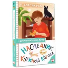 Наследник куриного короля
