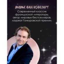 Мальчик, который спас Землю