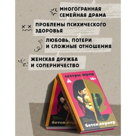 Сестры Шред