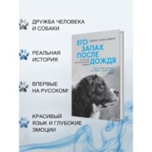 Его запах после дождя