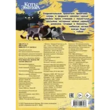 Коты Эрмитажа. Альбом 100 наклеек (Винсент)