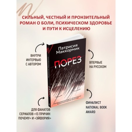 Порез (в суперобложке)