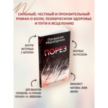 Порез (в суперобложке)