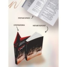 Порез (в суперобложке)