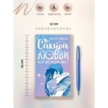 Сакура любви. Мой японский квест