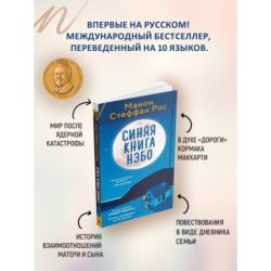 Синяя книга Нэбо