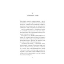 Пять континентов любви