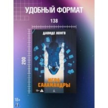 Игра саламандры