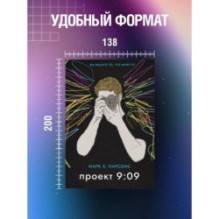 Проект 9:09