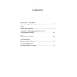 Гроза. Бесприданница. Лес