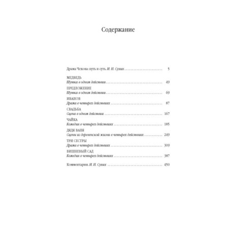 Чайка. Три сестры. Вишневый сад