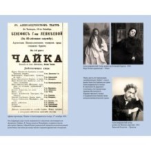 Чайка. Три сестры. Вишневый сад