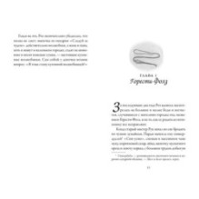 Пекарня Чудсов. Кн. 1. Рецепт чудес