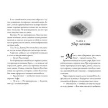 Пекарня Чудсов. Кн. 1. Рецепт чудес