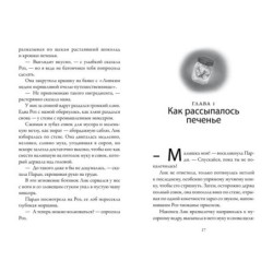 Пекарня Чудсов. Книга 4. Чудеса на десерт