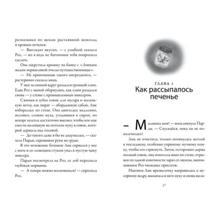 Пекарня Чудсов. Книга 4. Чудеса на десерт