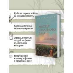 Мастер сахарного дела