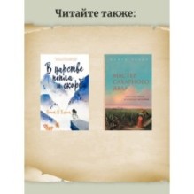 В царстве пепла и скорби