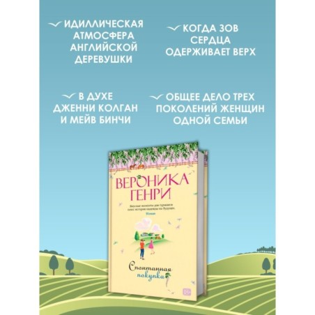 Спонтанная покупка