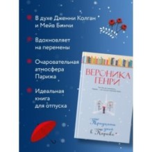 Тридцать дней в Париже