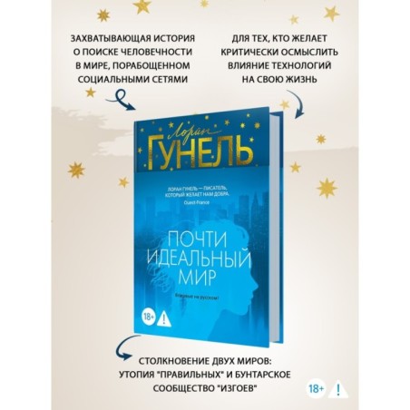 Почти идеальный мир